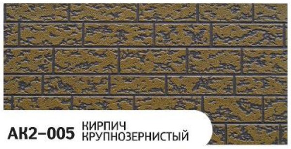 Фасадная панель Zodiac Кирпич крупнозернистый AK2-005 купить в Абакане