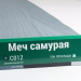 Сайдинг Мирко 7,5 под дерево С012 купить в Абакане