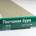 Сайдинг Мирко 7,5 под дерево С018 купить в Абакане