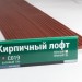 Сайдинг Мирко 7,5 под дерево С019 купить в Абакане